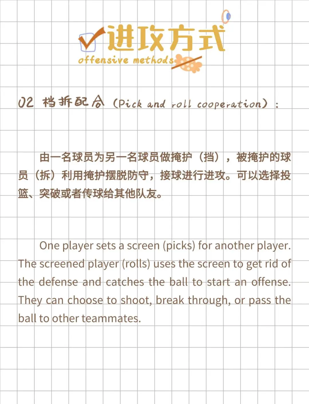 业余爱好者如何系统地学习篮球技能_1